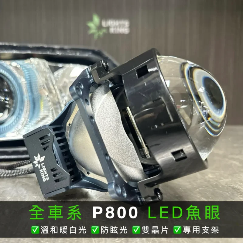 Volvo S40 升級 P800 LED 雙晶片魚眼模組