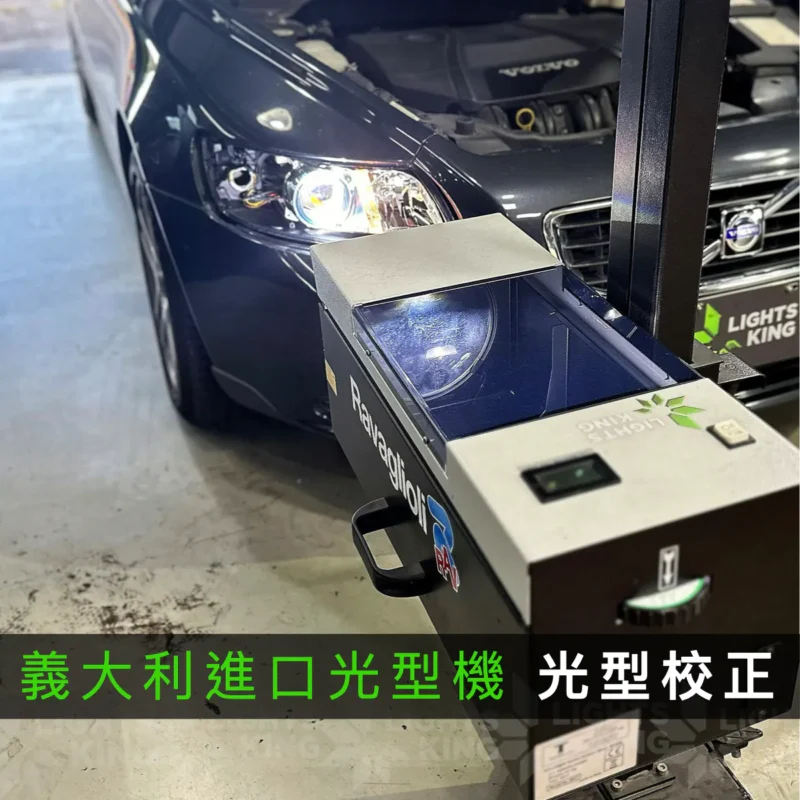 Volvo S40 升級 P800 LED 雙晶片魚眼模組