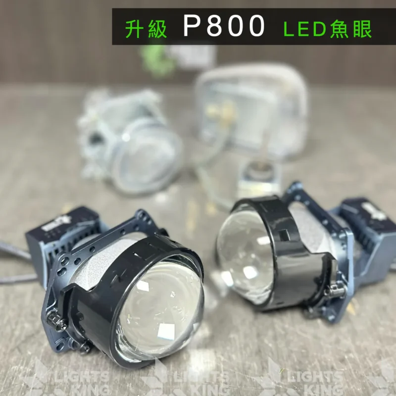 Volvo S40 升級 P800 LED 雙晶片魚眼模組