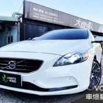 VOLVO V40 車燈翻新升級