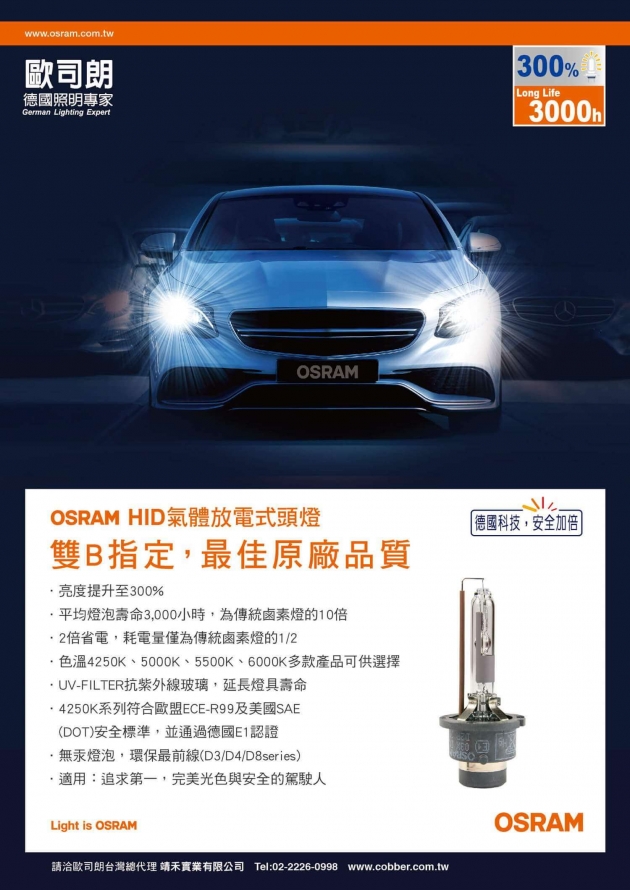 OSRAM 原廠型 HID|5500K 加亮150%|4500K 加亮220%