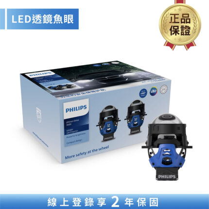 飛利浦 Ultinon Drive LED透鏡魚眼UP3001_PES modul