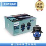 飛利浦 Ultinon Drive LED透鏡魚眼UP5001_PES modul